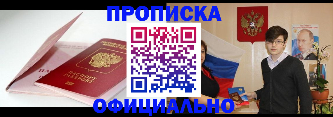 временная регистрация в Боровске